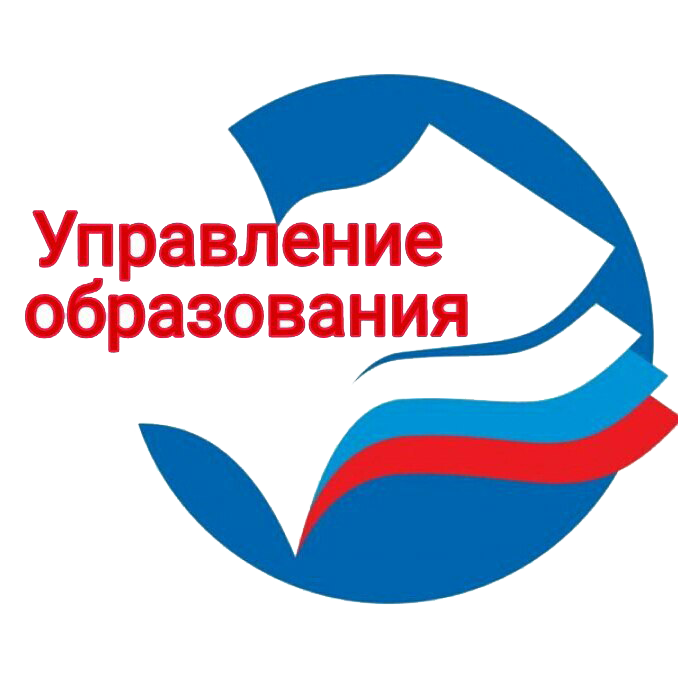 Отдел образования. Управлене образование. Управление образования. Логотип отдела образования. Управление образования администрации советского