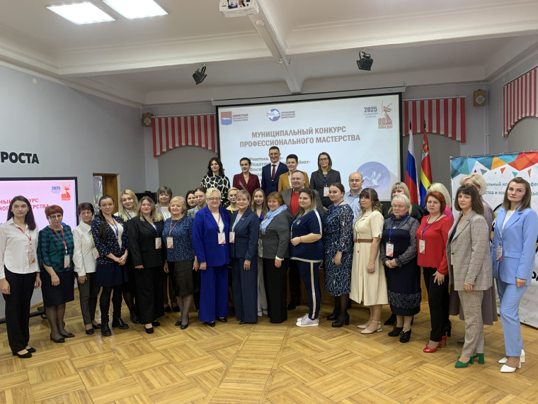 Дан старт муниципальному этапу конкурса профессионального мастерства «Педагог года-2025».